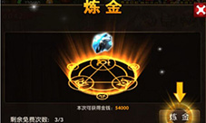 神域大乱斗炼金术玩法曝光大把钱币收入囊中