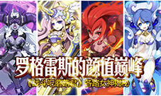 《战斗吧蘑菇君》众女神首爆开启颜值巅峰