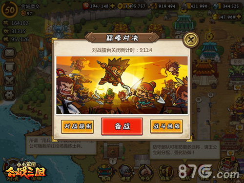 《合战三国》PVP玩法首曝15V15实时刷新_游戏资讯-游民部落(gamecolg.com)