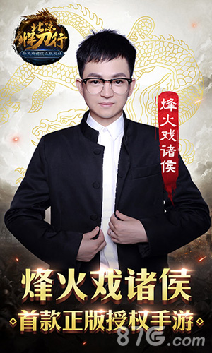 《北凉悍刀行》巨屏广告闪耀上海烽火首款正版授权_游戏资讯-游民部落(gamecolg.com)