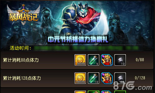 盂兰盆会降临异界《暴风战记》中元福利活动开启_游戏资讯-游民部落(gamecolg.com)