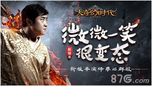 《大奇幻时代》新版本微微一笑很变态演绎暴力群殴_游戏资讯-游民部落(gamecolg.com)