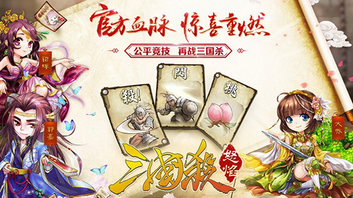 《怒焰三国杀》3月2日版本更新大曝光_游戏资讯-游民部落(gamecolg.com)