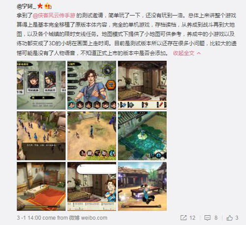 《侠客风云传》玩家评价愿等一个心目中的江湖_游戏资讯-游民部落(gamecolg.com)