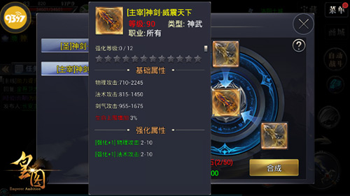 《皇图》装备合成系统爆料_游戏资讯-游民部落(gamecolg.com)