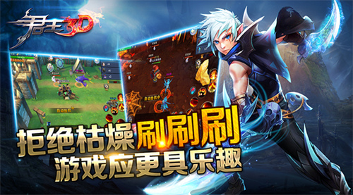 《君王3D》:拒绝枯燥刷刷刷游戏应更具乐趣_游戏资讯-游民部落(gamecolg.com)