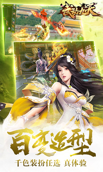 君海诗意仙侠新作《武动九天》下周开测_游戏资讯-游民部落(gamecolg.com)