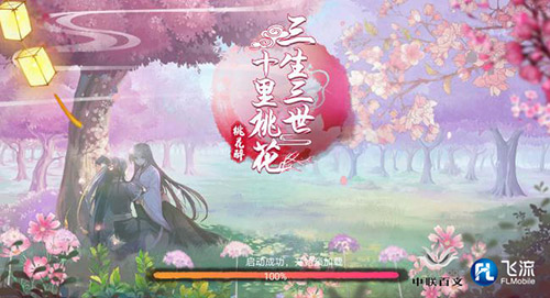 新版《三生三世十里桃花》手游家族玩法首曝_游戏资讯-游民部落(gamecolg.com)
