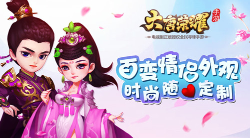 《大唐荣耀》手游百变时尚情侣外观随心定制_游戏资讯-游民部落(gamecolg.com)