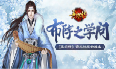 有备而战《熹妃传》手游布阵的学问