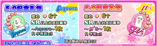 《LoveLive!学园偶像祭》5.0大规模升级已完成_游戏资讯-游民部落(gamecolg.com)