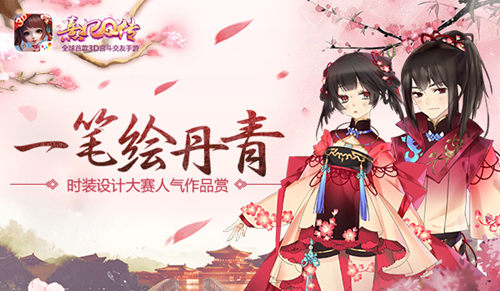 一笔绘丹青《熹妃Q传》时装设计大赛人气作品赏_游戏资讯-游民部落(gamecolg.com)