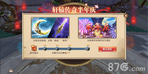 《轩辕传奇手游》岁末新版本上线浓情作贺半周年_游戏资讯-游民部落(gamecolg.com)