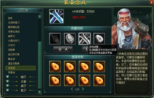在《新葵花宝典》中铸造专属于你的神兵利器_游戏资讯-游民部落(gamecolg.com)