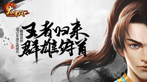 《大掌门2》主角概念海报首曝精心绘制全新武侠梦_游戏资讯-游民部落(gamecolg.com)