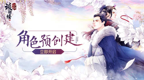 《琅琊榜:风起长林》开启角色预创建_游戏资讯-游民部落(gamecolg.com)