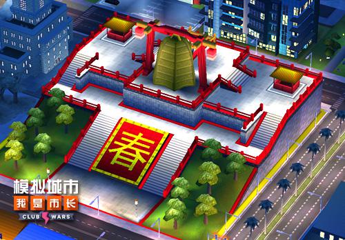 《模拟城市:我是市长》新春建筑抢先看_游戏资讯-游民部落(gamecolg.com)