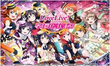 《LoveLive!学园偶像祭》春季换新装新服饰闹新春