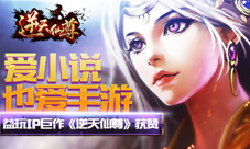逆天仙尊手游同名小说改编带你体验东方修仙世界