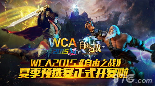 自由之战WCA预选赛开战掀起掌上电竞新狂潮_游戏资讯-游民部落(gamecolg.com)