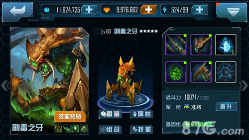 星际传奇手游新英雄剧毒之牙强力来袭_游戏资讯-游民部落(gamecolg.com)