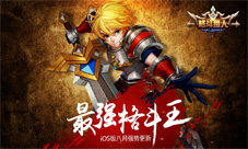 《格斗猎人》iOS版本更新揭秘三大玩法创新游戏