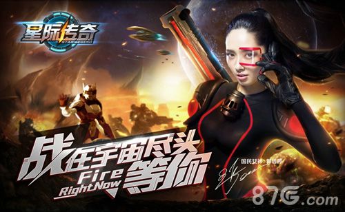 星际传奇手游郭碧婷TVC首爆惊艳变身战士幽灵_游戏资讯-游民部落(gamecolg.com)