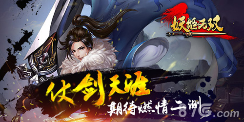 《妖姬无双》9月底或启二测金庸武侠结局由你改写_游戏资讯-游民部落(gamecolg.com)