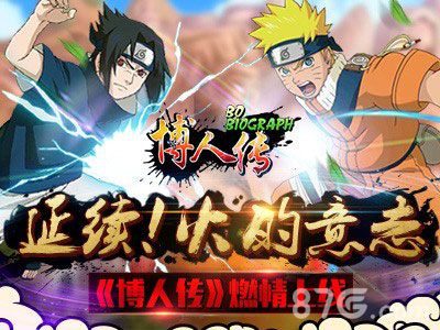火之意志的延续《博人传》燃情上线_游戏资讯-游民部落(gamecolg.com)