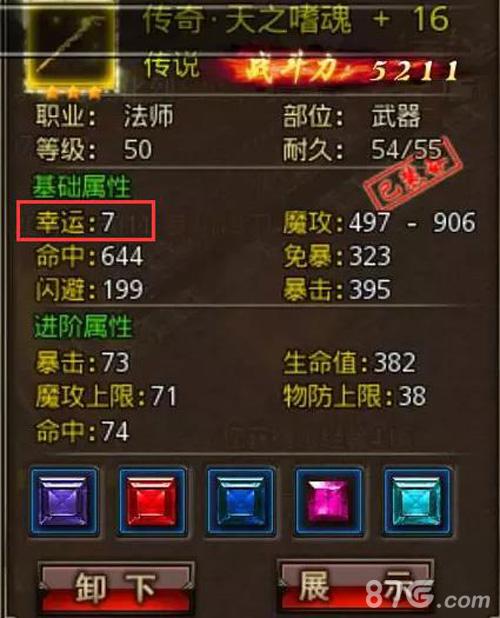 前方高能预警《沙巴克传奇》装备系统全解析_游戏资讯-游民部落(gamecolg.com)