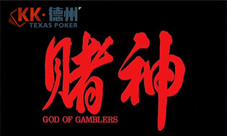 《KK德州》赌王之战今日震撼上线赌神头衔非你莫属