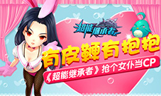 《超能继承者》有皮鞭有抱抱抢个女仆当CP