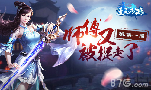 师傅又被妖怪捉走了《通天西游》首发跳票一周_游戏资讯-游民部落(gamecolg.com)