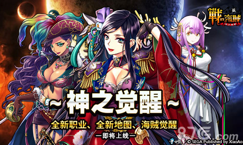 《战之海贼》新版前瞻“神之觉醒”10月上线_游戏资讯-游民部落(gamecolg.com)