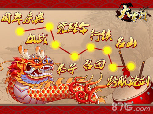 《大掌门》燃情4载十月周年庆典前瞻_游戏资讯-游民部落(gamecolg.com)