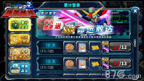 《SD敢达强袭战线》引爆元旦档_游戏资讯-游民部落(gamecolg.com)