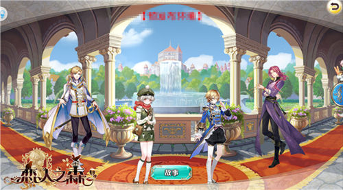 入门必看《恋人之森》主界面功能解析_游戏资讯-游民部落(gamecolg.com)