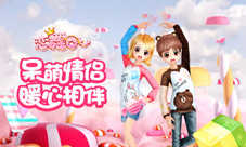 《恋舞OL》咖啡熊&奶白兔套装演绎甜蜜恋人