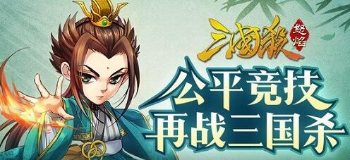 《怒焰三国杀》1.0.4版本更新内容及平衡调整大爆光_游戏资讯-游民部落(gamecolg.com)