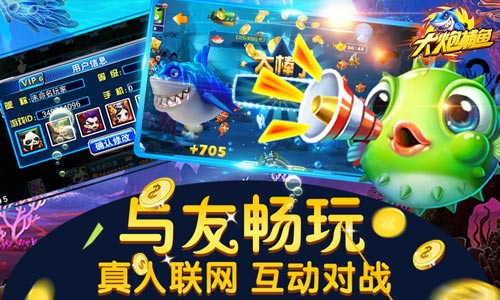 《大炮捕鱼》激爽约战真人街机仲夏快乐开局_游戏资讯-游民部落(gamecolg.com)