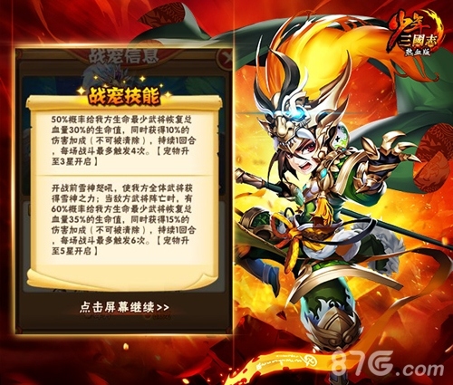 首开冰冻效果《少年三国志》新战宠雪神登场_游戏资讯-游民部落(gamecolg.com)