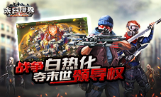 阵营战都弱爆了《末日世界》战争白热化