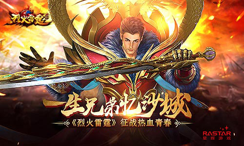 一生兄弟忆沙城《烈火雷霆》征战热血青春_游戏资讯-游民部落(gamecolg.com)