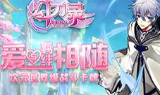《幻刃录》美术优化场景首度曝光
