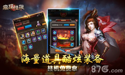 《疯狂挂机》开年大戏赚钱还是PK这是一个问题_游戏资讯-游民部落(gamecolg.com)