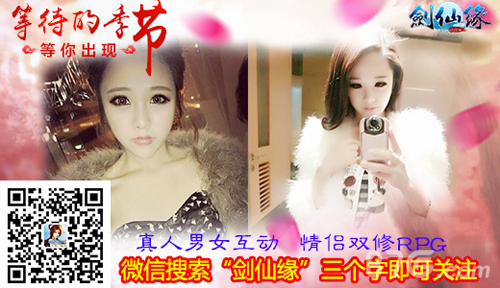 《剑仙缘》痴男怨女求爱大作战告别情人结_游戏资讯-游民部落(gamecolg.com)