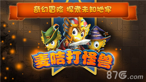 《麦咭打怪兽》今日火爆来袭引爆心脏跳动_游戏资讯-游民部落(gamecolg.com)