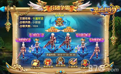 灵魂契约手游明日删档开测以勇猛之名约战_游戏资讯-游民部落(gamecolg.com)