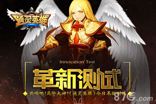 《通灵英雄》革新测试限时送悟空活动开启_游戏资讯-游民部落(gamecolg.com)