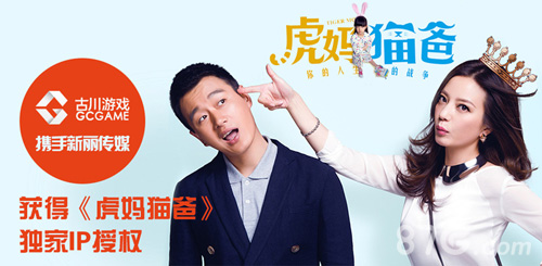 《虎妈猫爸》IP独家打造全新神秘手游即将上线_游戏资讯-游民部落(gamecolg.com)